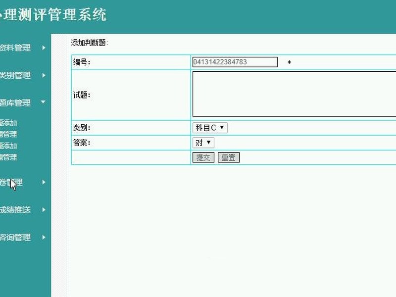 心理测评平台作答计分