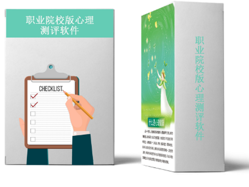 心理测评系统多少钱采购方式有哪些 心理测评系统多少钱采购方式有哪些