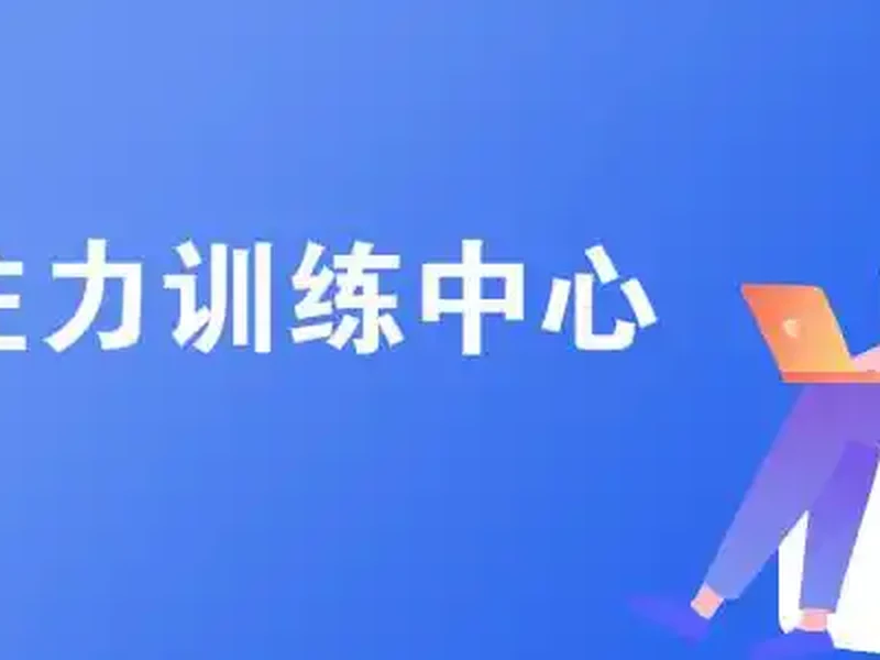 心理治疗设备的日常维护与损耗件更换(2) 宣泄类设备损耗检查更换