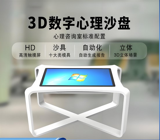 3D电子心理沙盘产品介绍(1) 3D心理电子沙盘系统-1.jpg