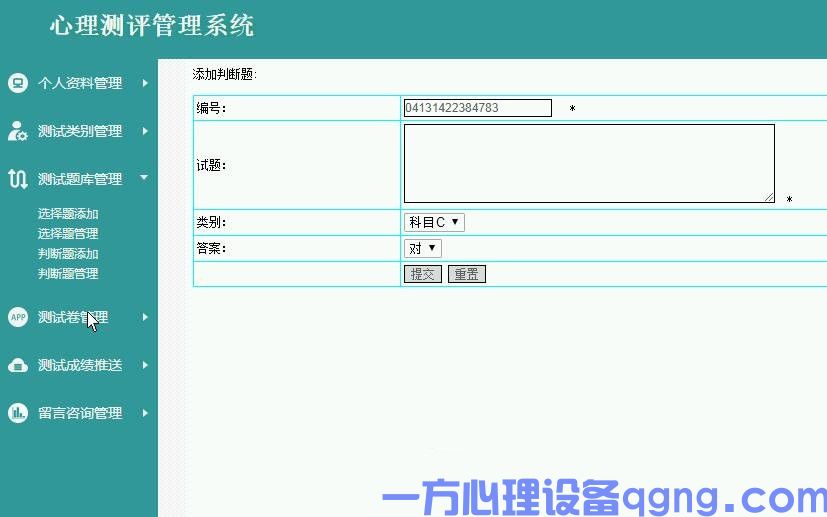 心理测评系统-21031Z94351560.jpg