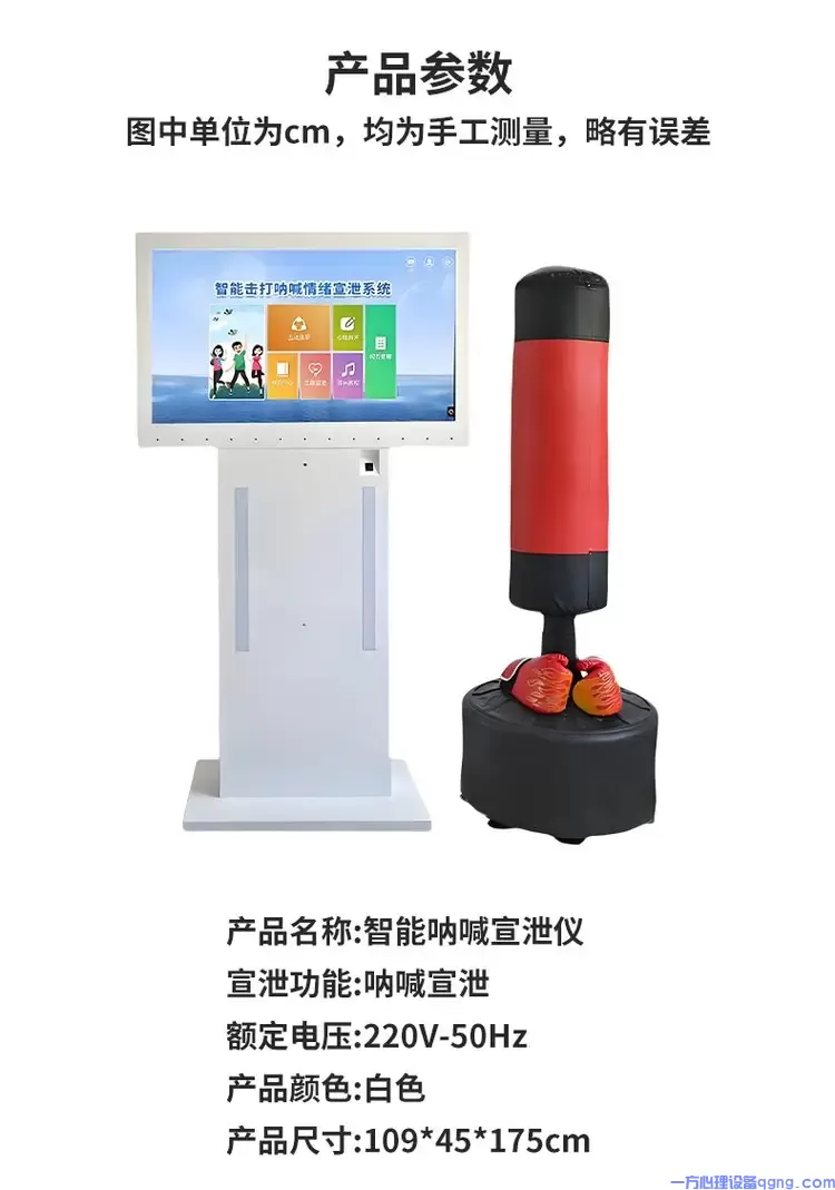 情绪宣泄设备真的有效吗?深度解析与实测体验(2) 智能交互式击打呐喊宣泄系统33=auto.webp