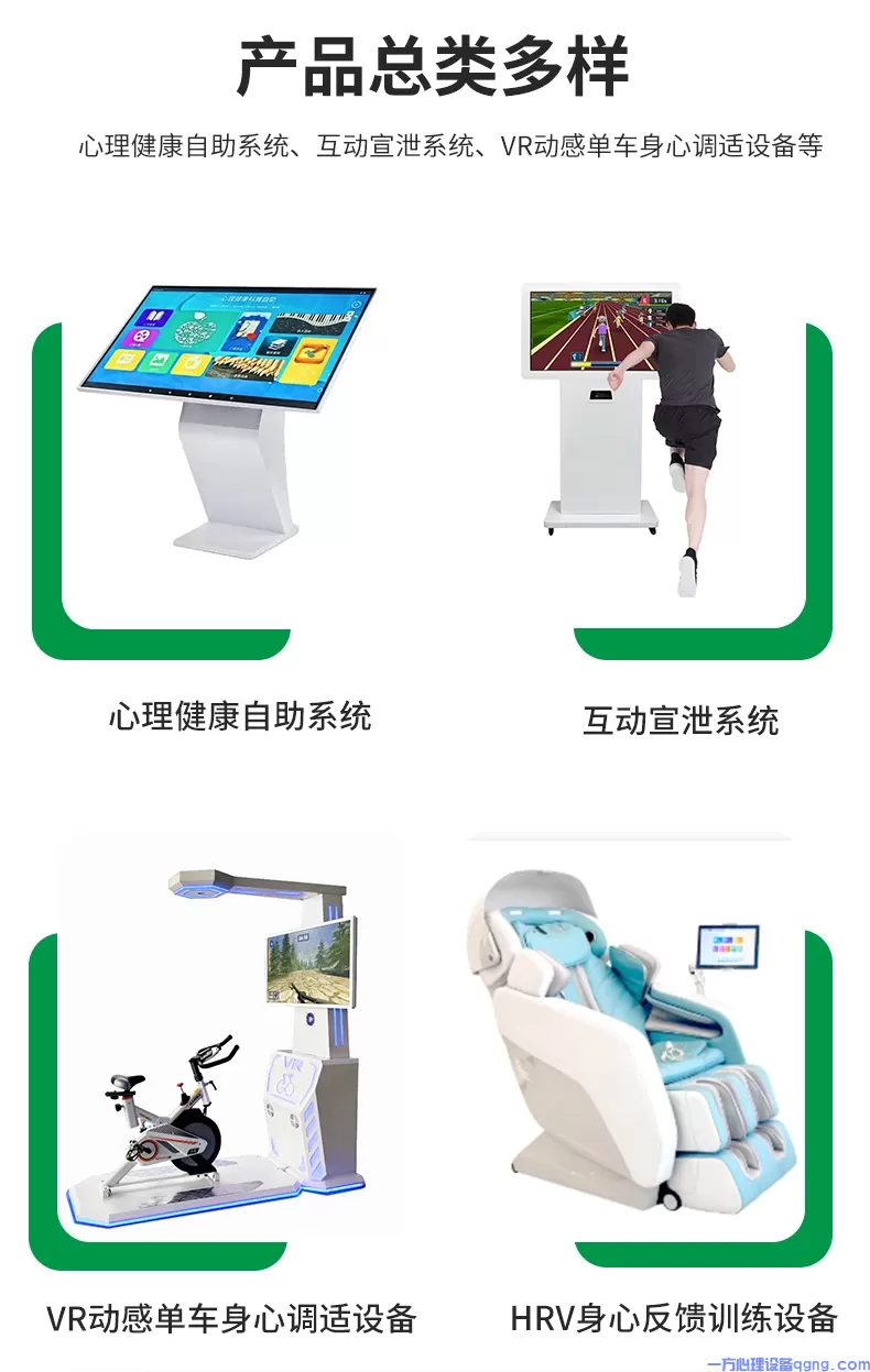 心理咨询设备厂家实力出圈,为心灵疗愈注入硬核力量(3) 自助5.webp