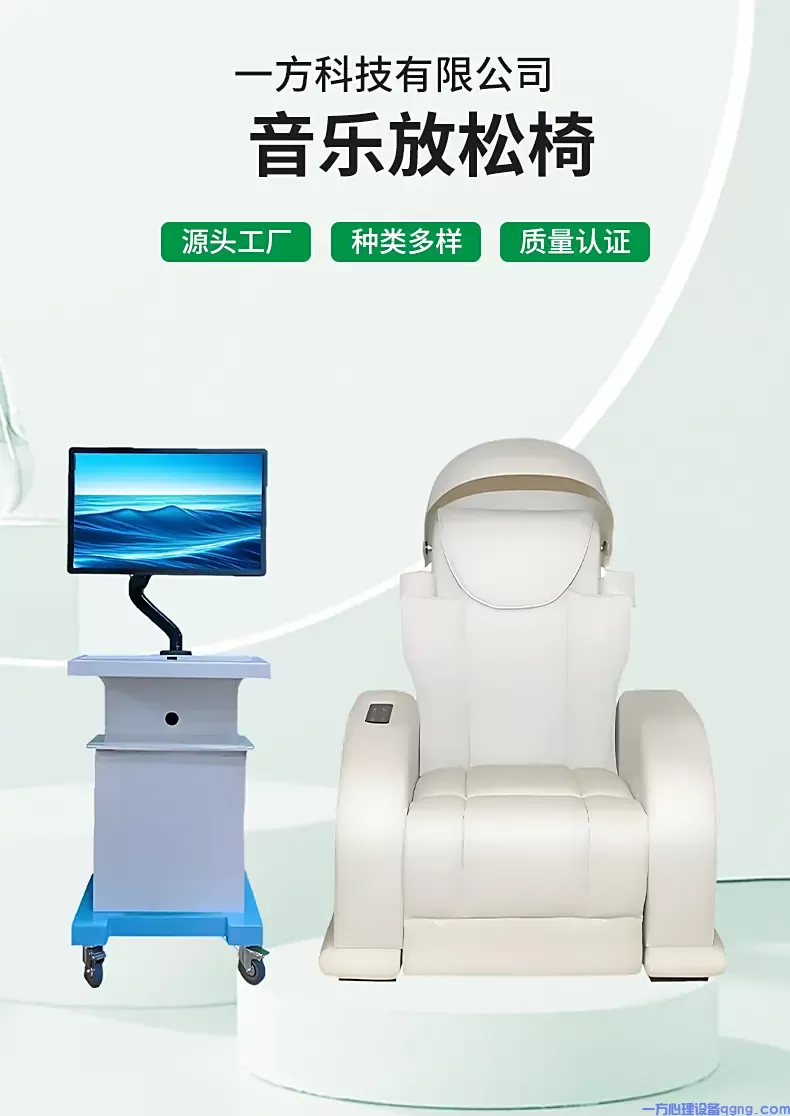 心理咨询室_心理放松系统_音乐放松椅设备(2) 音乐放松椅1.webp