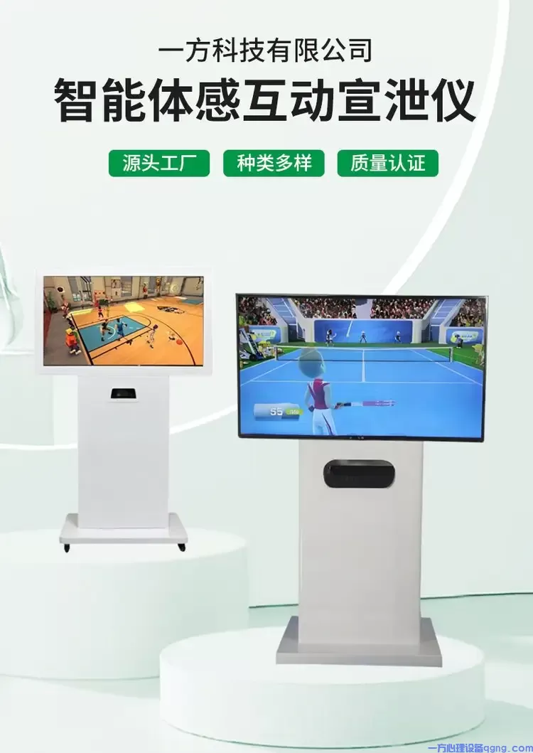 宣泄设备常见类型及分类介绍与对比(1) 体感互动宣泄仪1.webp