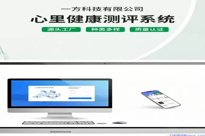 贵阳心理测评系统价格心理测评档案管理系统生产厂家