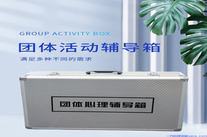 用户外版团体活动教具箱设计团队游戏